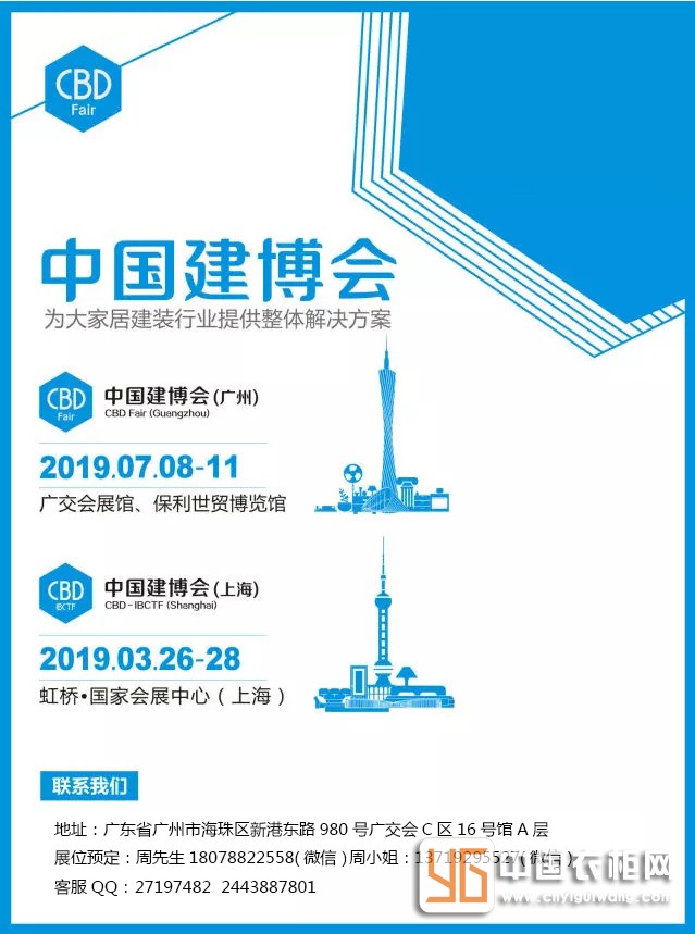 2019中国建博会