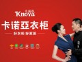 卡诺亚荣获2015年中国衣柜十大品牌