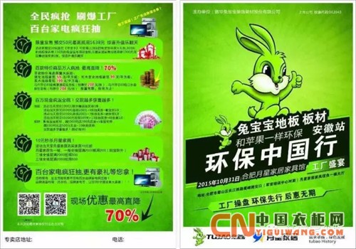 兔宝宝环保中国行，安徽合肥站正式启动！