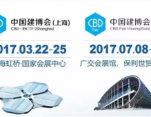 2017年第22届中国（上海）国际建筑贸易博览会