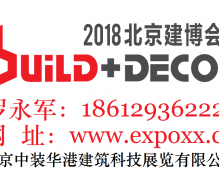 2018第二十六届（北京）整体家居壁柜移门隔断衣柜展览会