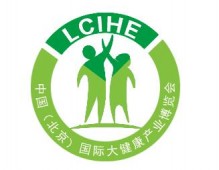 2018中国国际健康产业暨健康家居博览会（北京）