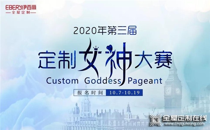 2020年第三届“定制女神”大赛，伊百丽代表王凤巧晋级总决赛