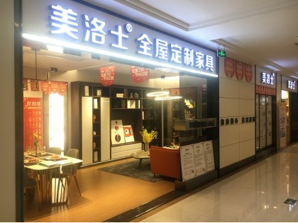 美洛士定制家具广东广州欧亚达专卖店