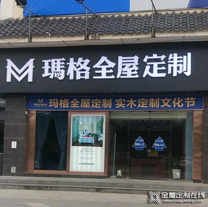 玛格定制家具广西桂林市专卖店