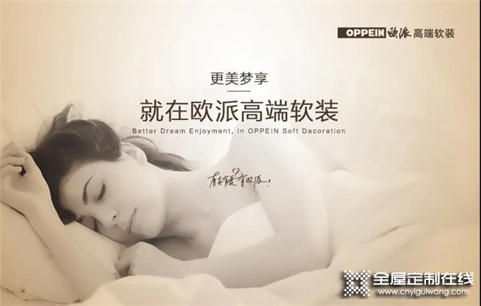 欧派高端软装2020床垫新品发布！守护你的睡眠，让你一整晚都睡得好~