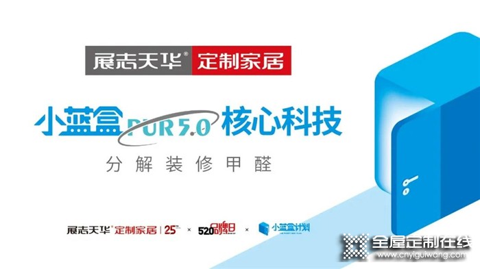 5.20品牌日预告：展志天华小蓝盒新品升级x直播大促来咯