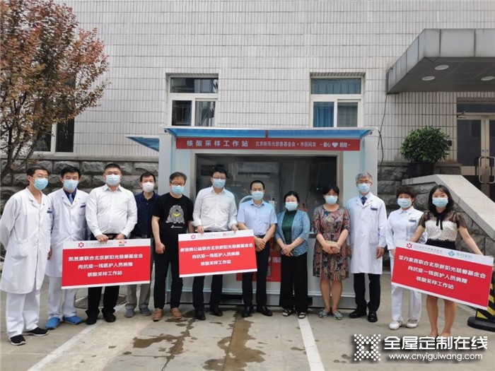 亚丹家居联手新阳光基金会，为北京宣武医院捐赠“核酸采样工作站”