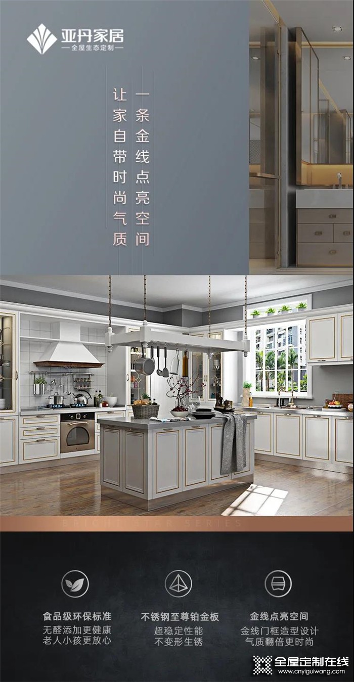 亚丹香颂系列不锈钢橱柜，满足你对厨房的所有期待