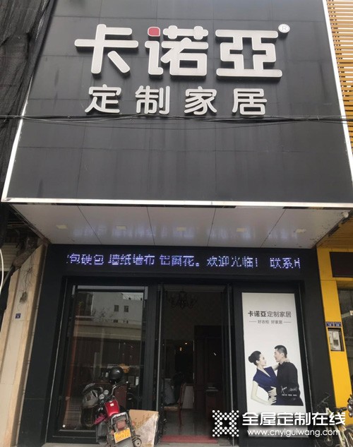 卡诺亚定制家居广东潮州专卖店