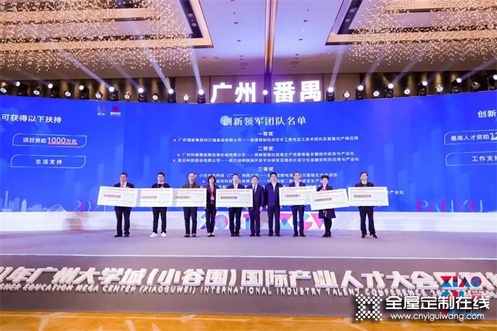 荣获创新领军团队三等奖！诗尼曼受邀2021年广州大学城国际产业人才大会暨科技创新大会！