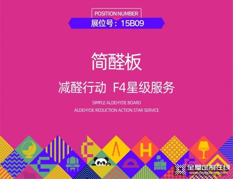 简钻家居 | 2021中国（成都）定制家居展览会邀请函_2
