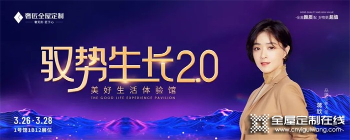 驭势生长2.0| 奢匠全新升级展厅即将亮相2022年广州定制家居展！