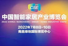 2022中国智能家居产业博览会-江西南昌智博会
