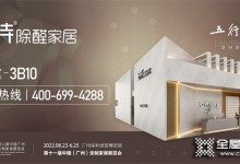 2022广州定制家居展，冠特定制家居与您再度相约！