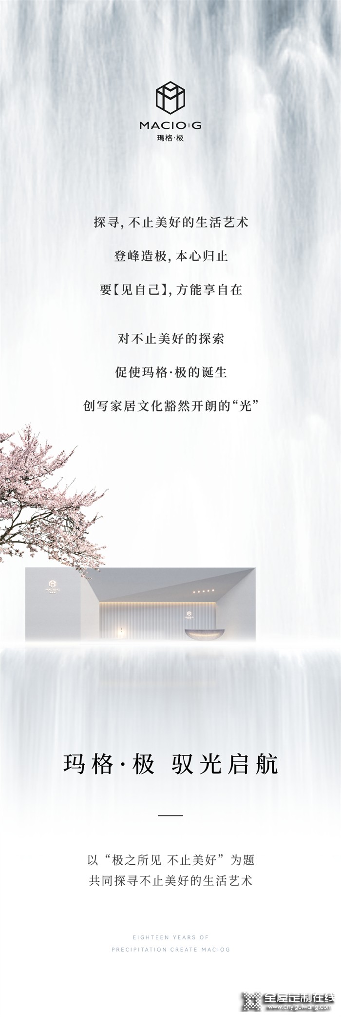 极之所见 不止美好丨玛格·极 广州建博会启幕
