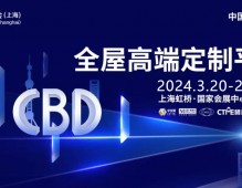 2024年第26届中国国际建筑贸易博览会(中国建博会-上海)